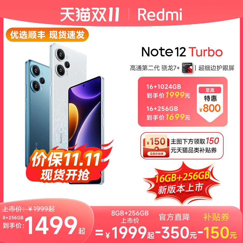 【价保双11】Redmi Note 12 Turbo手机红米小米手机note小米官方旗舰店官网新