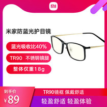 Xiaomi Mijia anti-blue light goggles glasses for men and women Mobile Phone goggles personality flat computer anti-blue glasses