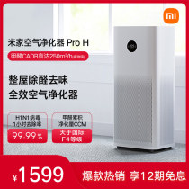 Xiaomi Mijia air purifier PrOH household sterilization Indoor office intelligent oxygen bar in addition to formaldehyde haze dust
