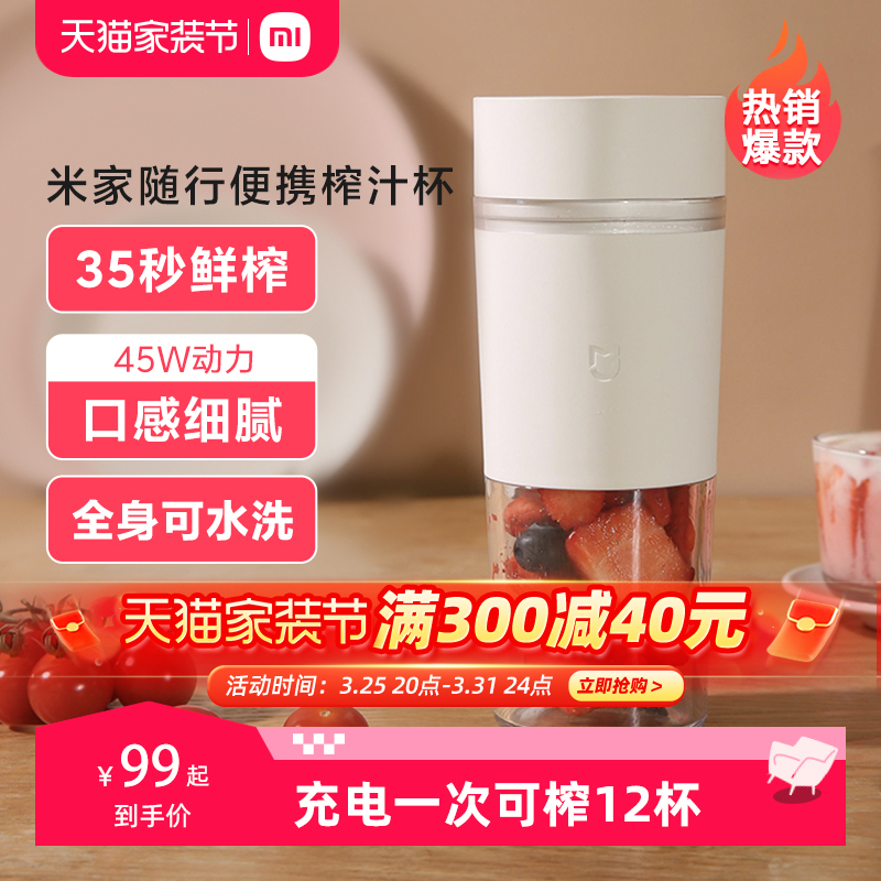 Xiaomi ジューサージュースカップ小型ポータブル家庭用電気多機能ジュースカップ Mijia フルーツジュースマシン