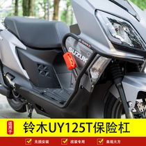 Suitable for Suzuki uy125 bumper modification parts carbon steel protection bar anti-collision front and rear protection anti-drop modification accessories