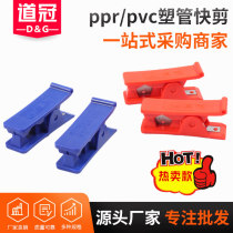 Pipe cutter PE pipe cutter 2 points 3 points PE pipe suitable for pipeline scissors Water purifier water purifier installation tool