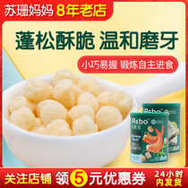 Qiaolaibao baby puffs cod ball cookies Baby molar snacks Nutritional supplements for young children shrimp skin rice cakes