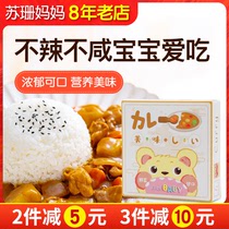 Japanese warababy baby curry block childrens dressing dressing non-complementary food condiment condiment add 1 year old