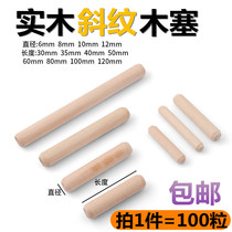 Round Wood Shaw wooden cork wooden stick Tenon bar twill wooden nail wedge wooden bolt furniture connector hardware 6-12%