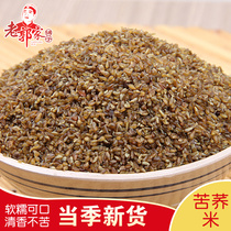 Lao Guojia shop tartary buckwheat rice tartary buckwheat rice farmhouse black bitter buckwheat rice miscellaneous grains buckwheat rice new goods 250g