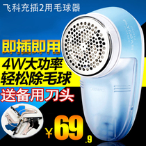 Feike hair removal ball trimmer shaving machine ball charging type clothes hair stripping machine