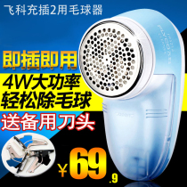 Feike hair removal ball trimmer shaving machine ball charging type clothes hair stripping machine