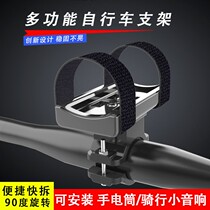 Bicycle flashlight bracket riding small audio installation fixed headlight clip strap mountain bike equipment accessories