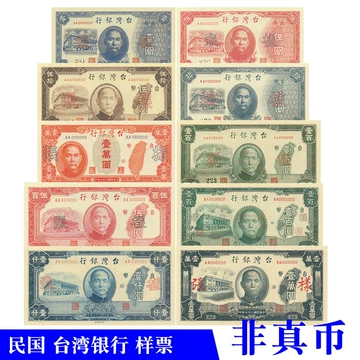 【台湾銀行】 中華民国 紙幣 旧紙幣 臺灣銀行 中華民国 10圓 50圓 100圓 台湾 台湾銀行 紙幣