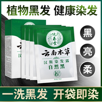 One wash black plant hair dye paste small packaging official pure self-dyeing at Home natural non-stimulating bags