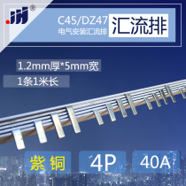   C45 DZ475mm 4p circuit breaker 1 2 bus purple copper 40A thick*Copper row wide air switch connection