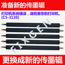 Lenovo CS1811 CS1821 CS1831 CM7110 CM7120 W Transfer roller Ink roller