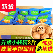 Cooked walnut thin skin roasted walnut milk fragrance small package Xinjiang paper walnut 2021 new product creamy flavor herbal flavor