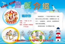 Self-introduction Primary School Kindergarten Children's Small File Admission Introduction Sea Pattern Electronic Edition 0928A