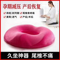 Shock-absorbing cushion tearing the tail vertebra to relieve the birth of postpartum side cut maternal seat cushion car butt pad beauty hip pregnant woman pad