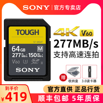 Sony Sony SD card 64g camera memory card SF-M64T TOUGH three-proof high-speed UHS-II Canon Panasonic micro SLR digital camera SDXC memory card