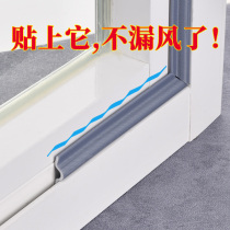 Window seal Door and window gap wind shield Push and pull window sound insulation paste Aluminum alloy warm windproof and leakproof wind artifact