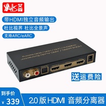 AIS Eisen HDMI audio splitter to fiber optic 5 1 HD box connected to the display 4K@60 conversion cable Xiaomi TV eARC audio converter one point and two connected to the audio amplifier 7 