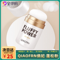 (General trade) Thai QIAOFRN Qiao Fei hair fluffy powder oil control oil to dry hair powder
