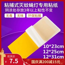 Commercial sticky-catching mosquito killer lamp fly-extinguishing lamp sticky fly paper special restaurant with sticky insect board Nadyson