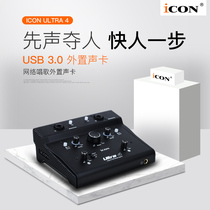 Aiken ICON ultra 4 external sound card set Mobile phone computer recording K song yy main live broadcast