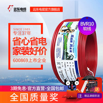 Far East Wire & Cable BVR10 Squared National Standard Copper Core Home Installed Wire Single Core Multi-Strand Soft Wire Cable