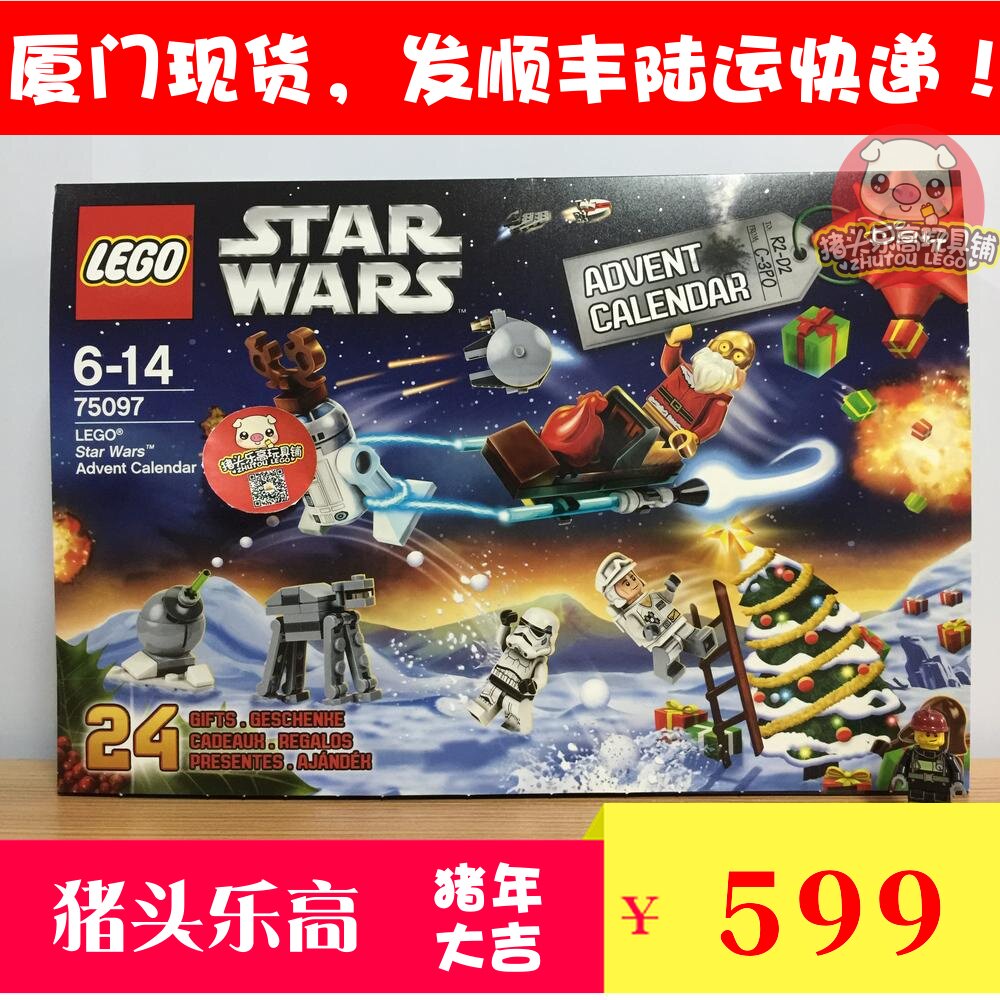 【猪头乐高】lego 75097 星球大战 2015 圣诞倒数日历 厦门现货