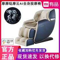 Xiaomi Momo Damoyun AI full body massage chair Household electric 3D movement multi-function cabin smart airbag space
