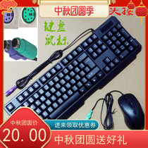 New black wired PS 2 round head interface keyboard mouse set wire cutting industrial CNC desktop computer