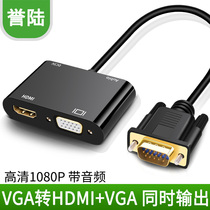 Laptop VGA to hdmi VGA cable converter One in two out at the same time TV projector display