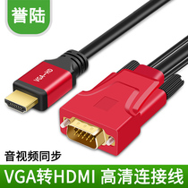 VGA to HDMI cable converter VGA male to HDMI male computer connection TV HD head 1 5 meters 3 meters 5 meters