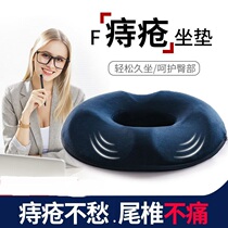 Cox bone fracture protection tail vertebrae decompression cushion circle hollow Butt seat cushion hollow seat cushion winter