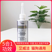 Aiweibao Aiweijie Ear mite Ear canal Conditioning liquid Cat and dog ear canal cleaning and sterilization Malassezia dog ear mite 60ml
