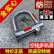 Junhao C- Class empty turn lock motorcycle lock anti-theft U-lock electric car battery lock bicycle lock anti-hydraulic shear