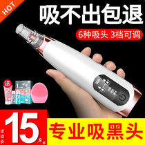 Blackhead artifact electric suction blackhead acne cleansing beauty spatula small face washing instrument face cleansing out of the home