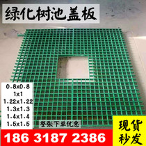 Tree pond grate resin composite grate tree enclosure beautification tree pit cover Greening grate tree hole grid board guard tree board