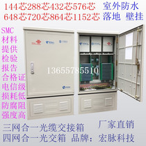 Hongmai 288 core 432 576 720 three-in-one optical cable handover box 864 1152 four-mesh optical box full