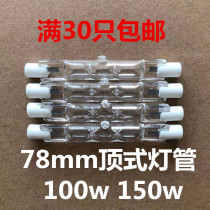 Top type solar lamp tube length 78mm tube type halogen tungsten lamp 220v 100w 150w R7S iodine tungsten lamp lawn lamp