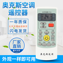 Suitable for Oaks universal air conditioning remote control set-free direct use of hanging cabinet machine Oaks all-pass