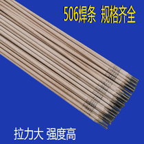 Atlantic 3 2 welding rod 506 2 5 4 0 excavator high strength tension CHE506 electric welding rod large all 507