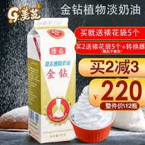 Baking ingredients Golden Diamond plant light cream dessert Vegetable cream cake Framed mousse Whipped cream 1L