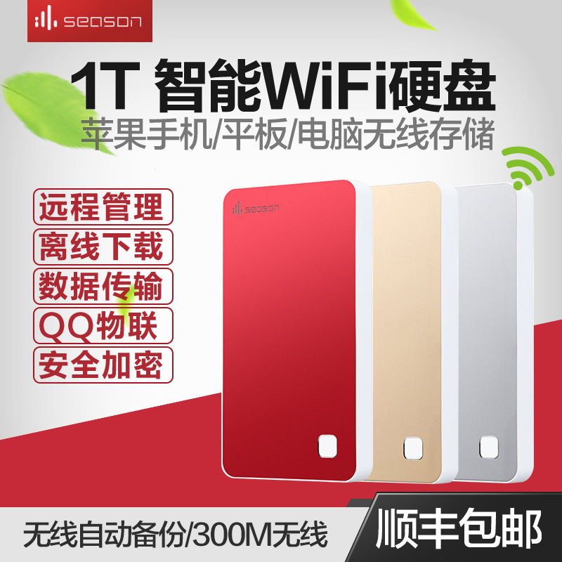 Shunfeng Ai Four Seasons S2 cool-fish Wireless Mobile Hard Disk 1t/1TB USB3.0 Intelligent Wifi Box