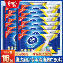 Vida kitchen wet tissue cleaning degreasing decontamination household kitchen with degreasing wet paper towel disposable large packaging