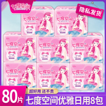 Seven-degree space sanitary napkins female elegant cotton soft cotton soft ultra-thin daily aunt towel whole box batch combination
