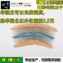 1 4W metal film resistance package 1%component package 0 25W full range of resistance commonly used 30 kinds of a total of 600