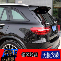 Mercedes-Benz GLC paint tail modification 16-21 glc300 glc260 glc200 glc63 decorative parts