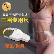 Tape measuring three circumference measurement tape measure fitness circumference ruler waist special ruler arm leg circumference leg circumference abdominal circumference head circumference soft ruler