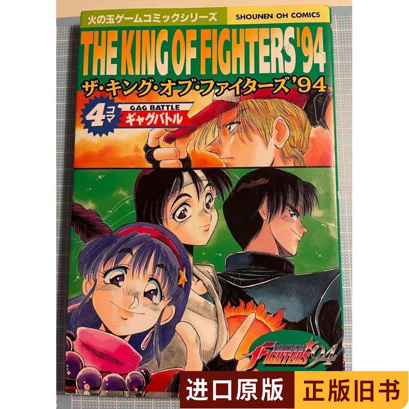 拳皇94漫画-拳皇94漫画促销价格、拳皇94漫画品牌- 淘宝