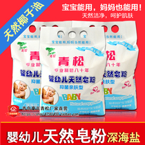  Qingsong infant natural soap powder 680g*3 bags skin-friendly and antibacterial natural coconut oil production